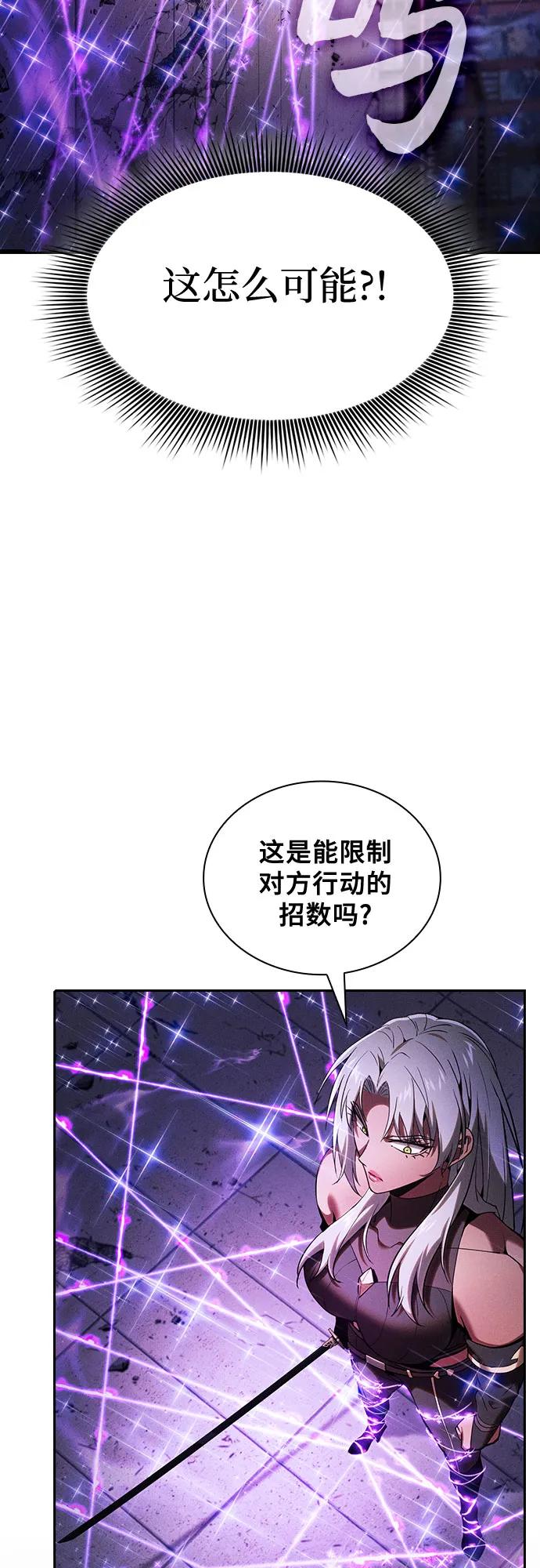 皇家学院的天才剑豪 第92话 第5页