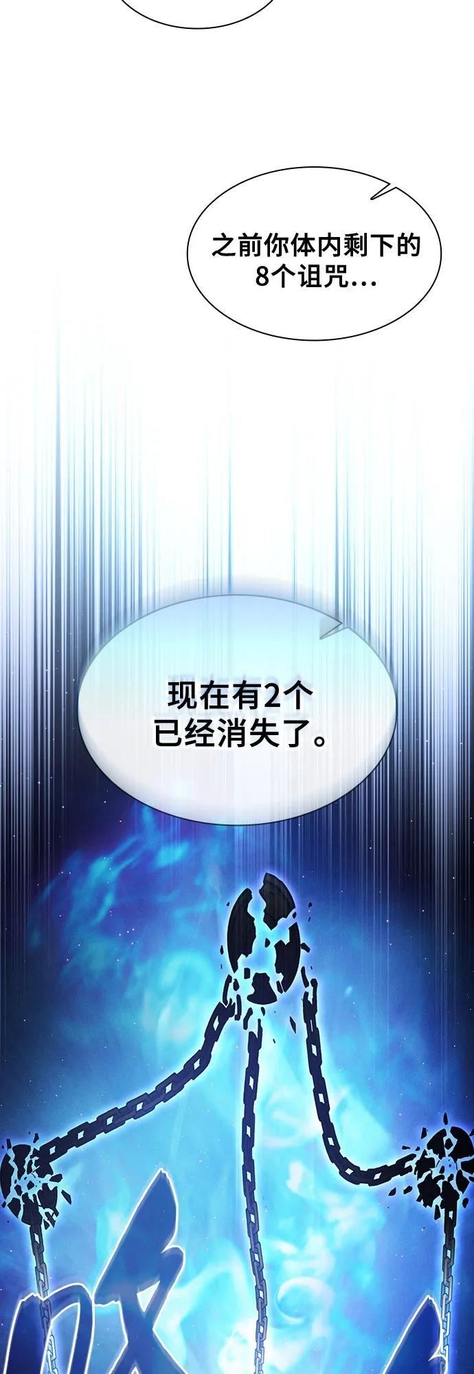 皇家学院的天才剑豪 第92话 第44页