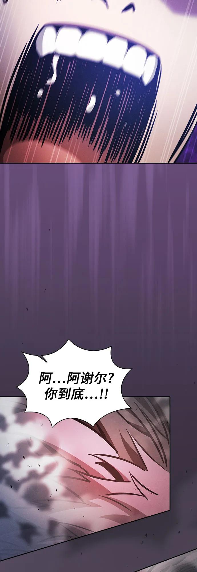 皇家学院的天才剑豪 第92话 第66页