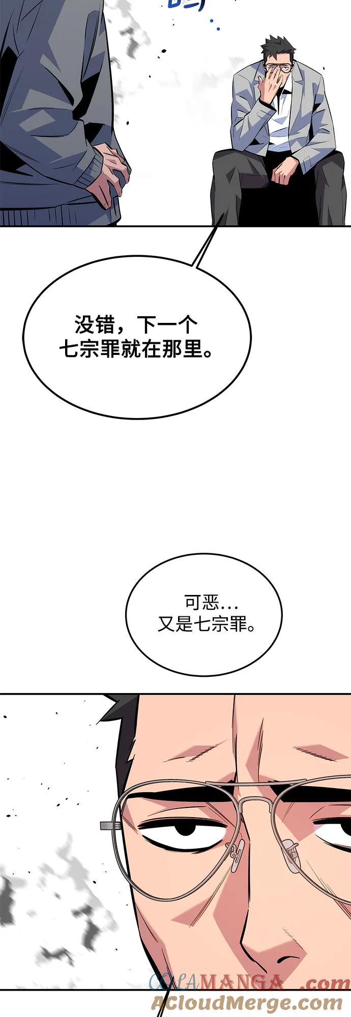 用分身自动狩猎 [第92话] 最后的选择 第61页
