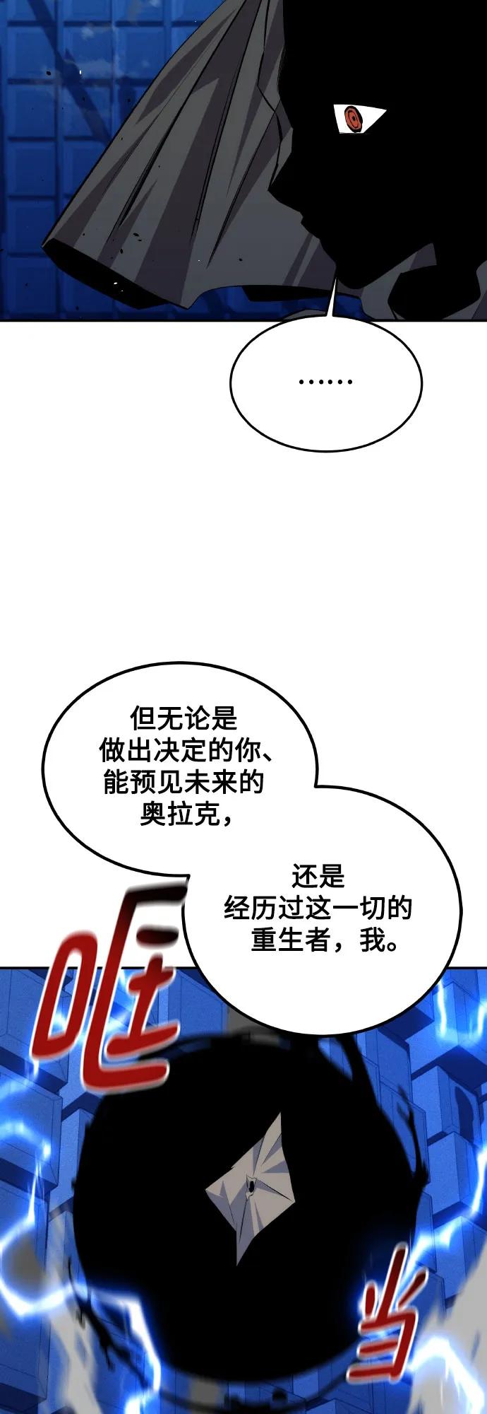 用分身自动狩猎 [第92话] 最后的选择 第24页