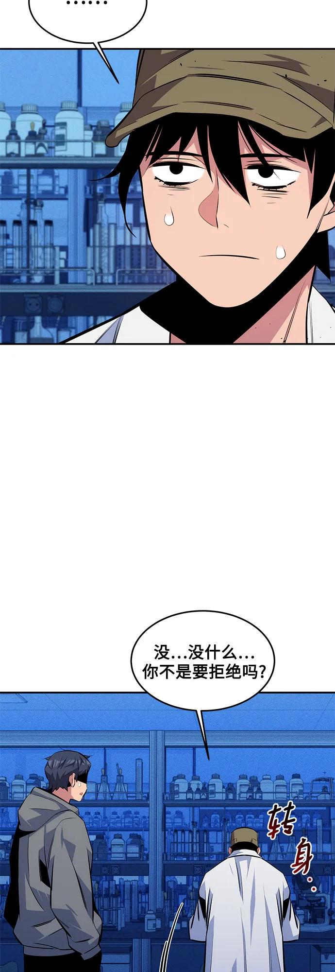 用分身自动狩猎 [第92话] 最后的选择 第56页