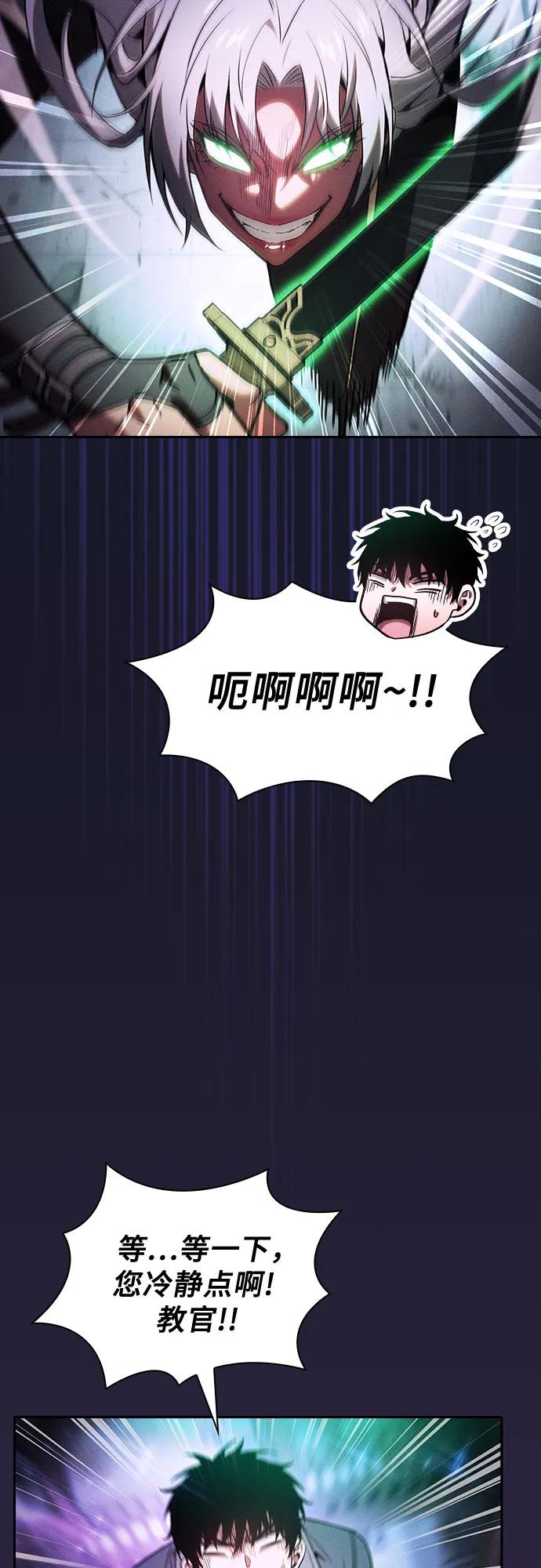皇家学院的天才剑豪 第92话 第9页
