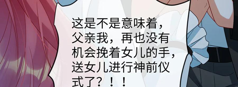 恶役千金与魔王小姐 第89话 父亲的愿望 第104页