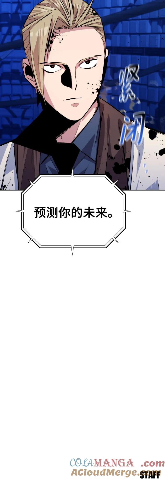 用分身自动狩猎 [第92话] 最后的选择 第85页