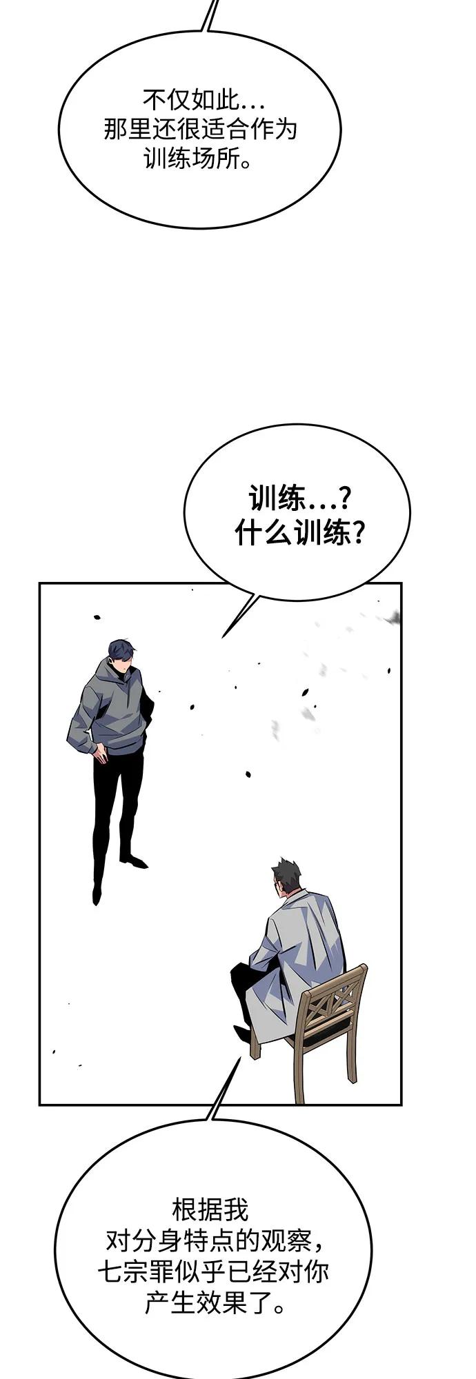 用分身自动狩猎 [第92话] 最后的选择 第62页