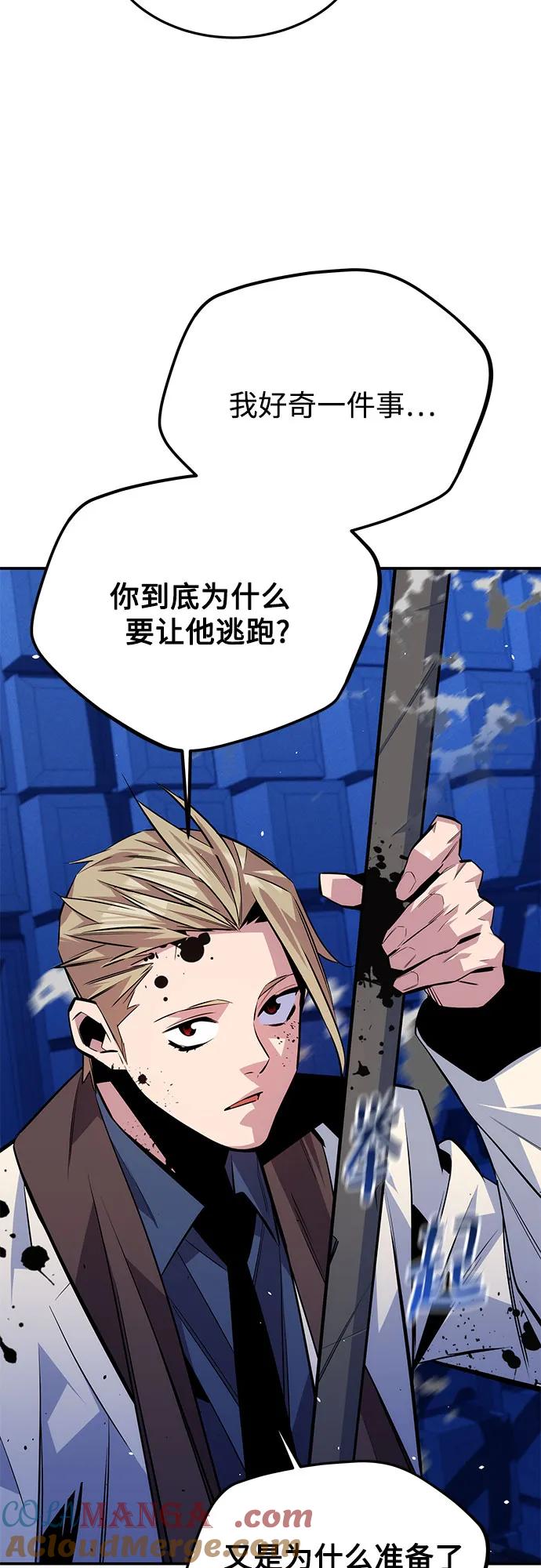 用分身自动狩猎 [第92话] 最后的选择 第70页