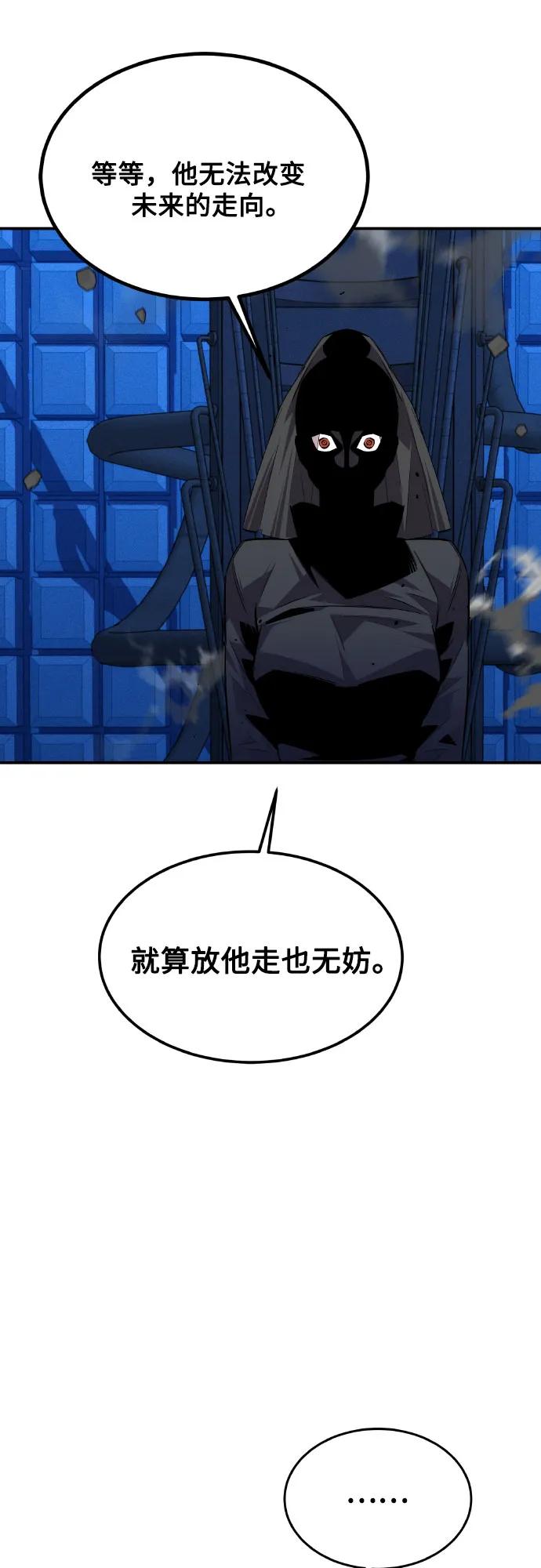 用分身自动狩猎 [第92话] 最后的选择 第12页