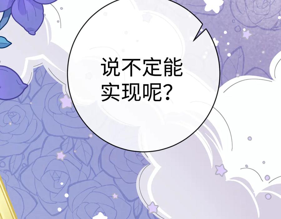 恶役千金与魔王小姐 第89话 父亲的愿望 第131页