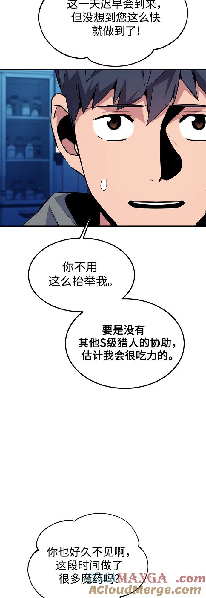 用分身自动狩猎 [第92话] 最后的选择 第43页