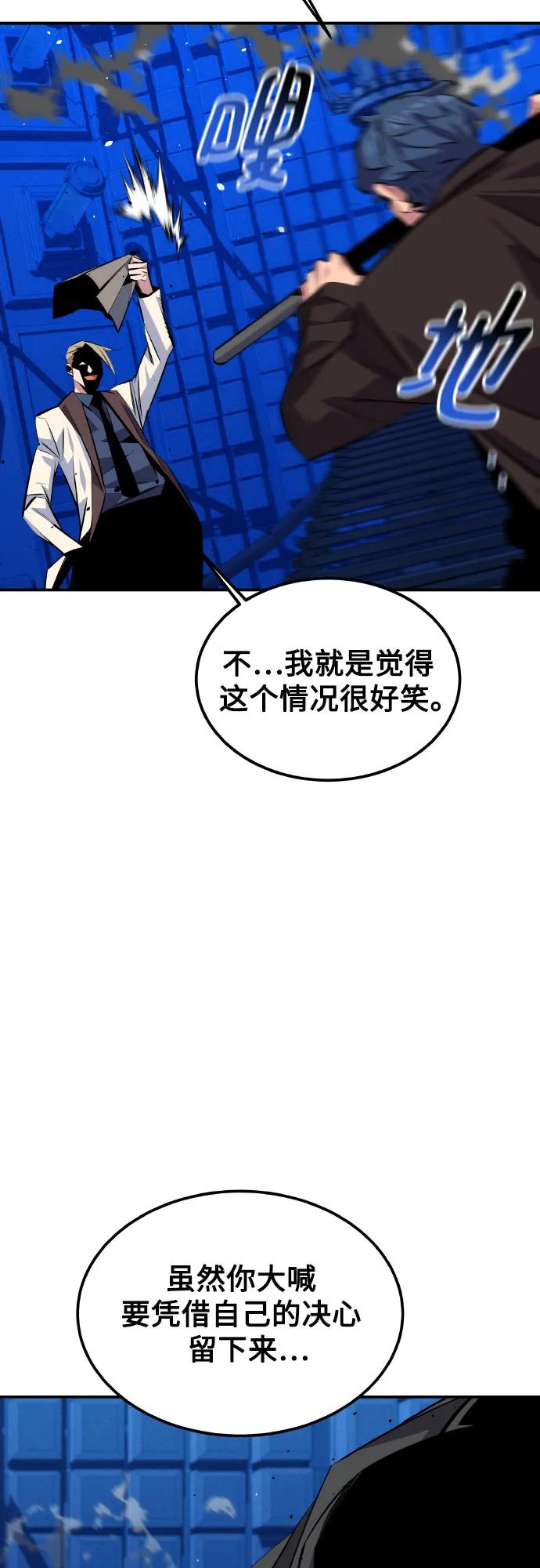 用分身自动狩猎 [第92话] 最后的选择 第23页