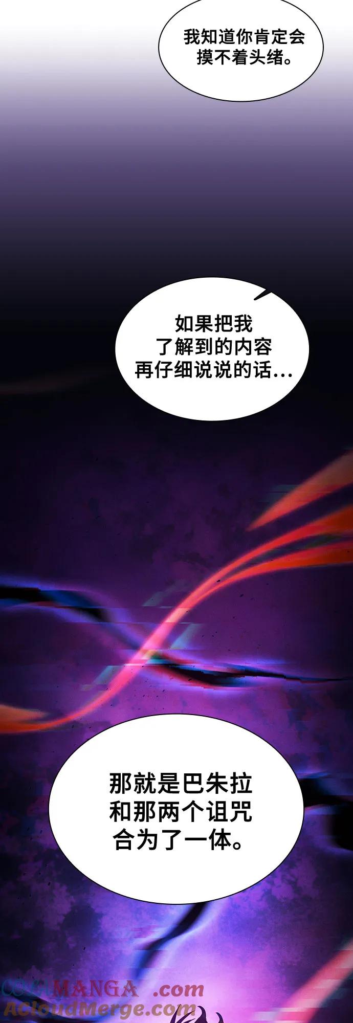 皇家学院的天才剑豪 第92话 第46页