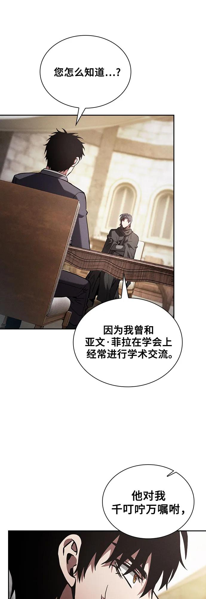皇家学院的天才剑豪 第92话 第29页