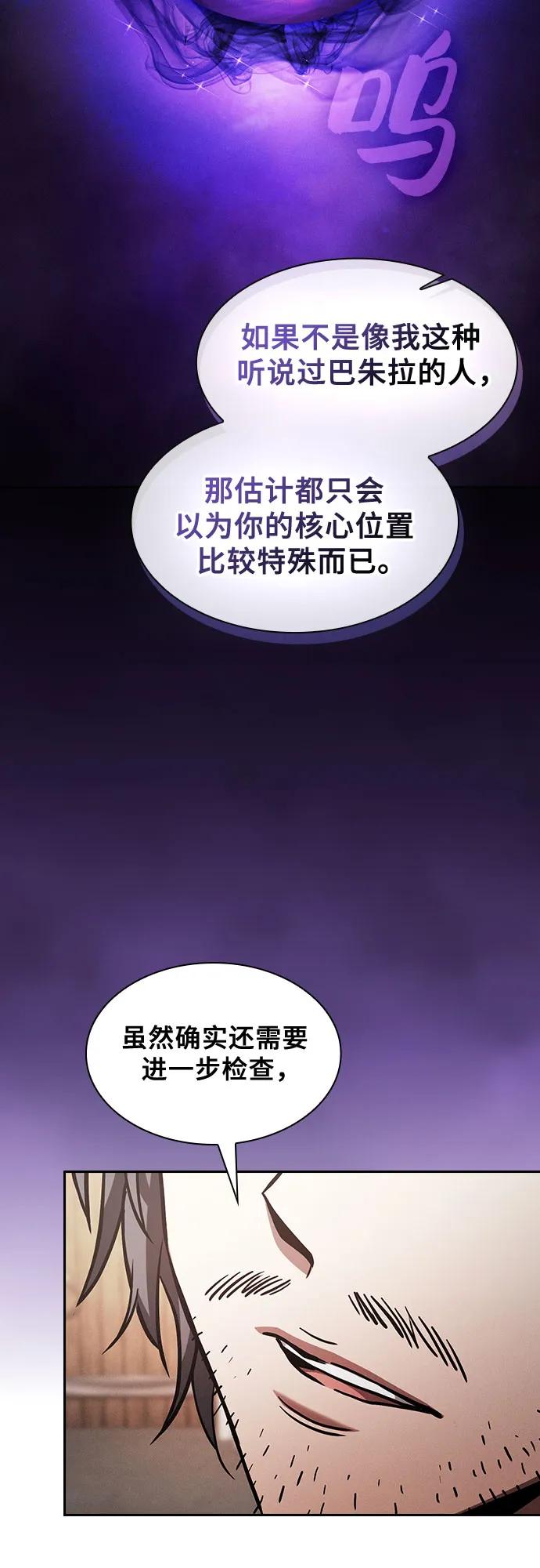 皇家学院的天才剑豪 第92话 第33页