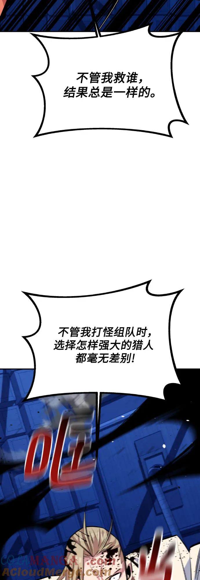用分身自动狩猎 [第92话] 最后的选择 第79页