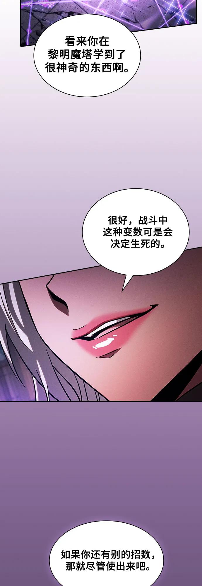 皇家学院的天才剑豪 第92话 第6页