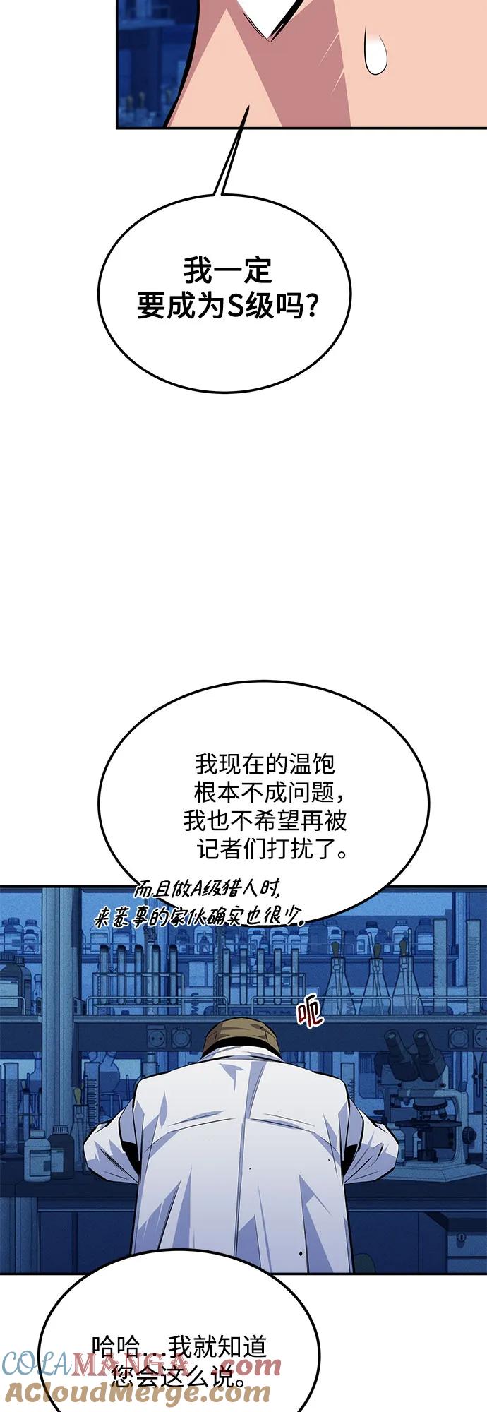 用分身自动狩猎 [第92话] 最后的选择 第52页