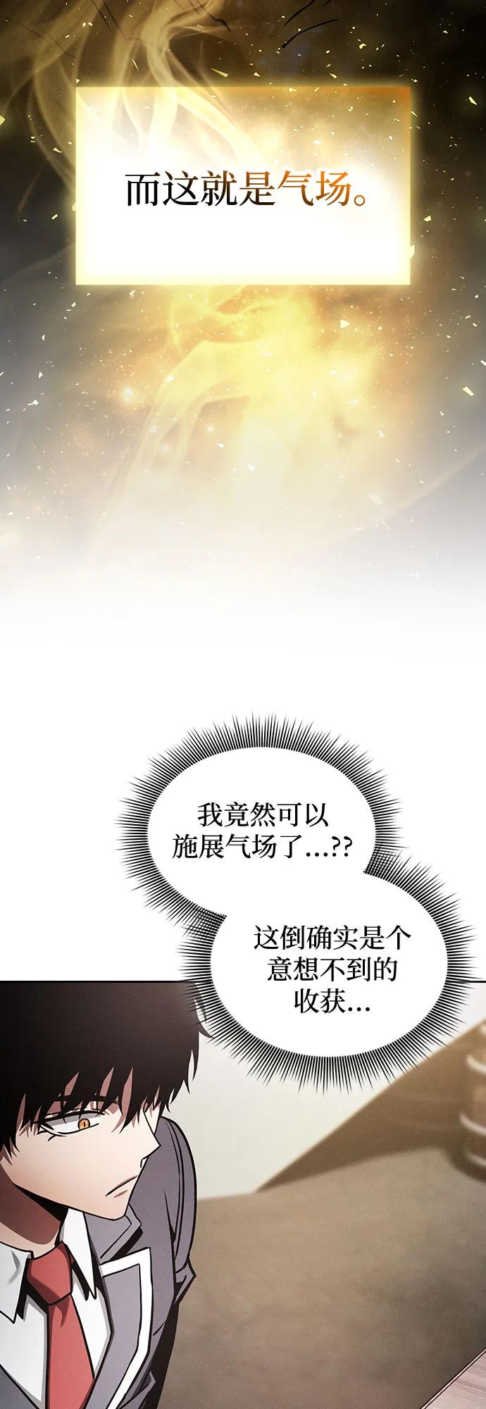 皇家学院的天才剑豪 第92话 第39页