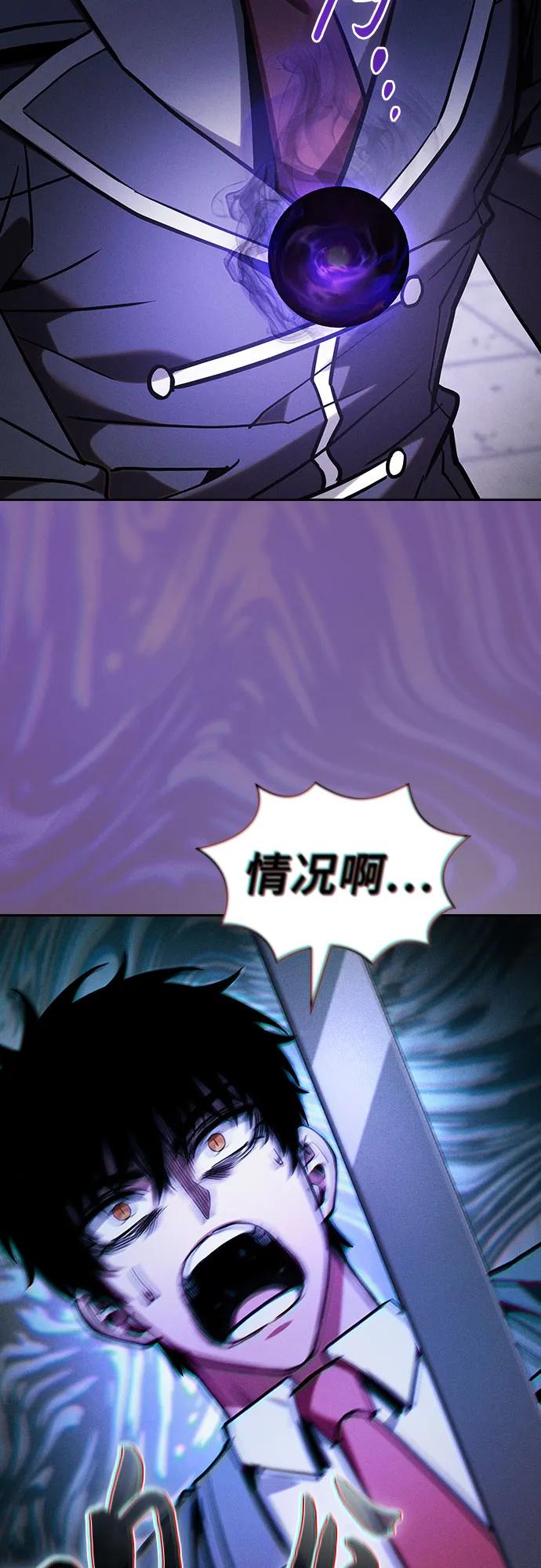 皇家学院的天才剑豪 第92话 第11页