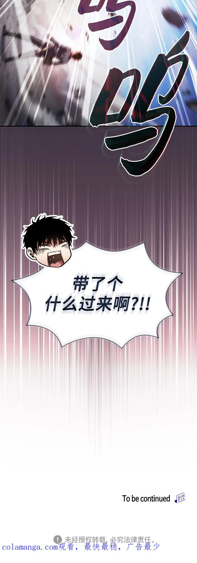皇家学院的天才剑豪 第92话 第69页