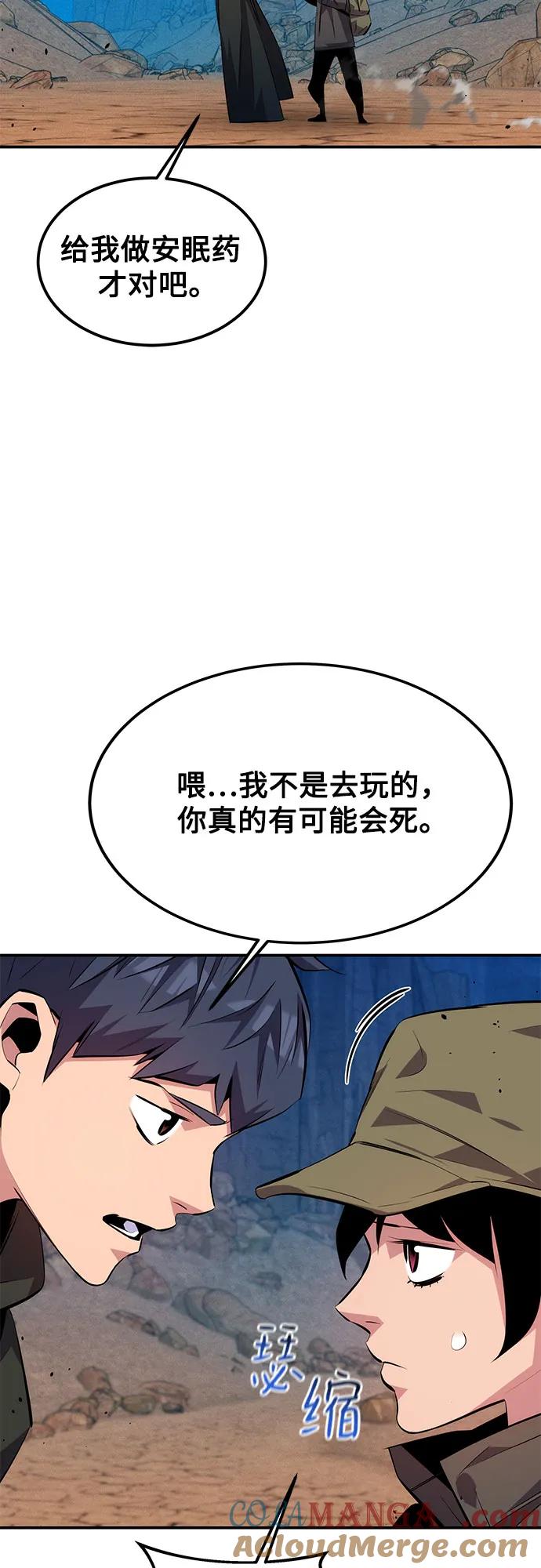 用分身自动狩猎 [第93话] 拜托了 第25页