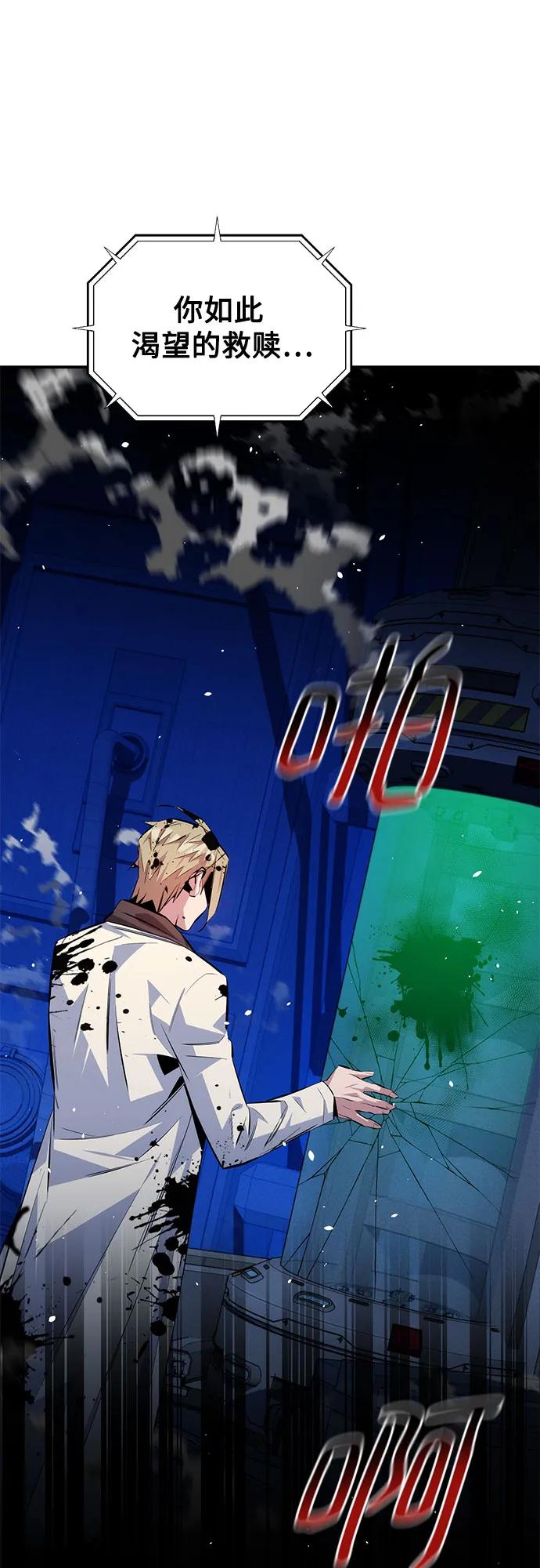 用分身自动狩猎 [第93话] 拜托了 第21页
