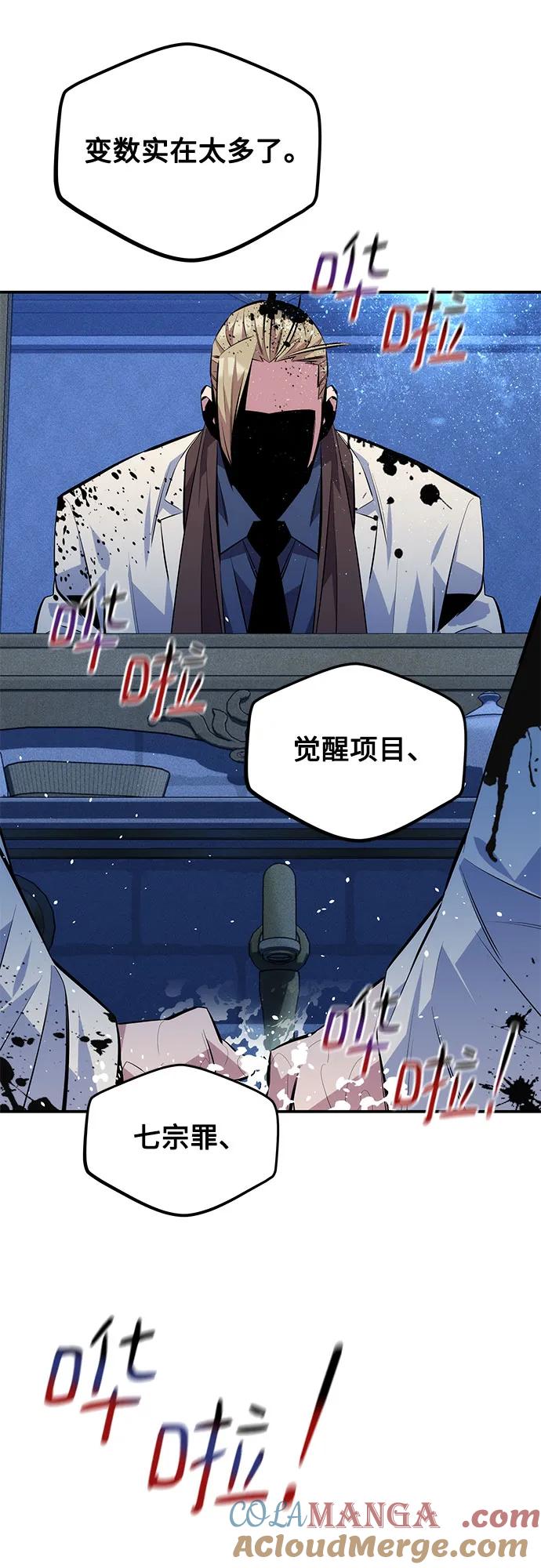 用分身自动狩猎 [第93话] 拜托了 第52页
