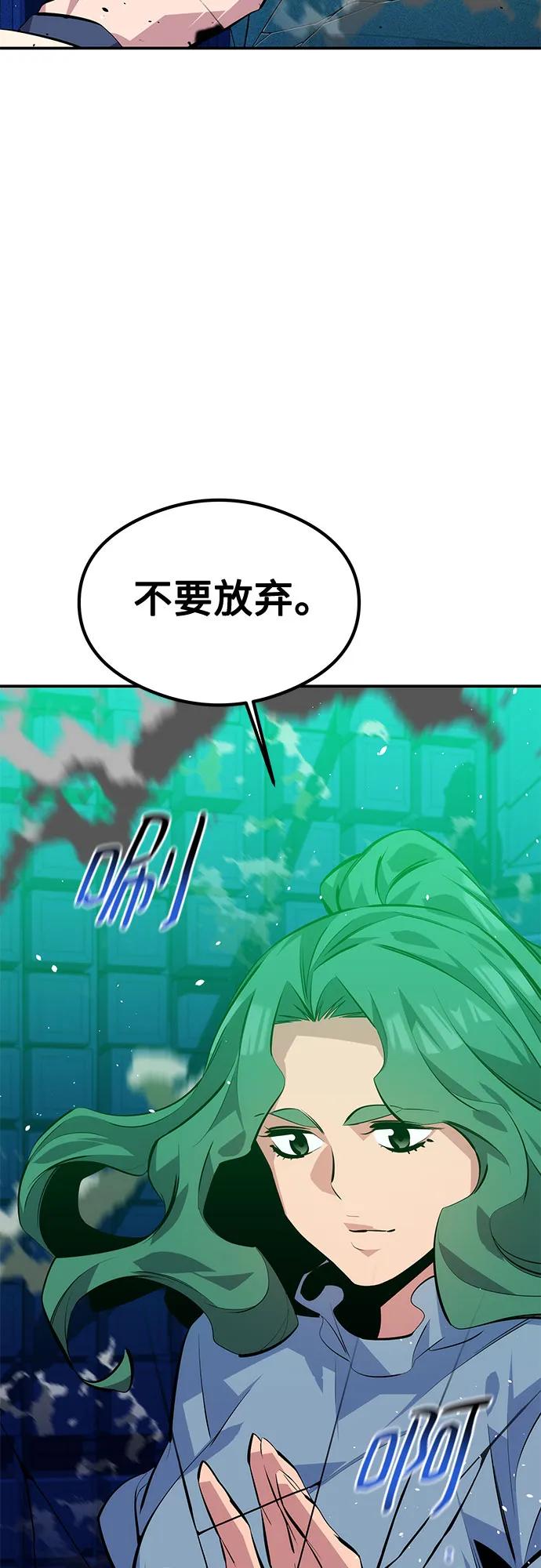 用分身自动狩猎 [第93话] 拜托了 第18页