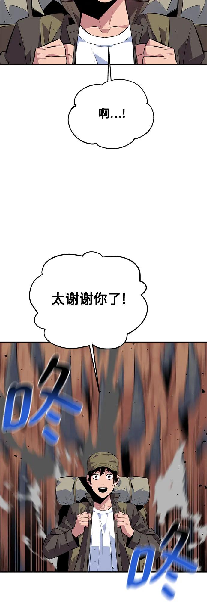 用分身自动狩猎 [第93话] 拜托了 第29页