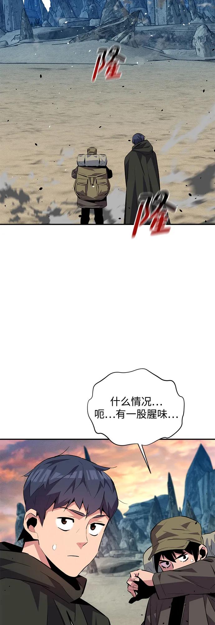 用分身自动狩猎 [第93话] 拜托了 第59页