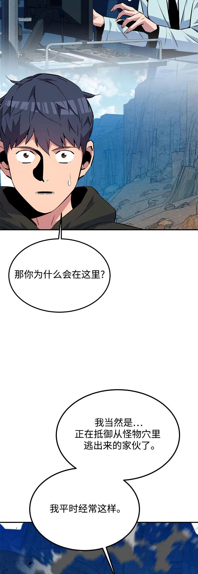 用分身自动狩猎 [第93话] 拜托了 第39页