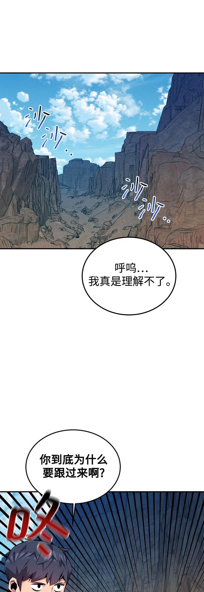 用分身自动狩猎 [第93话] 拜托了 第23页