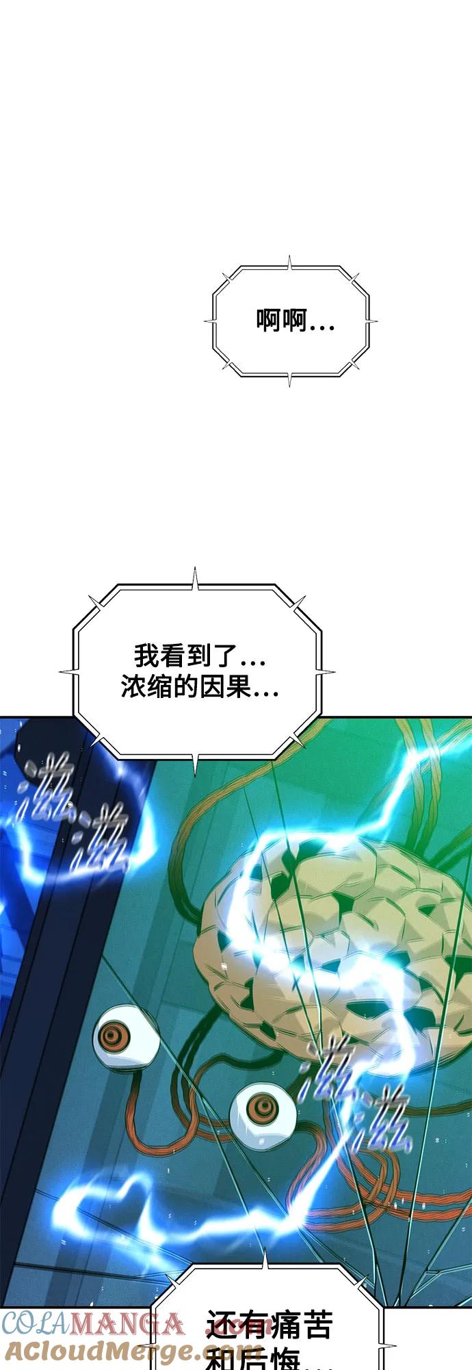 用分身自动狩猎 [第93话] 拜托了 第13页