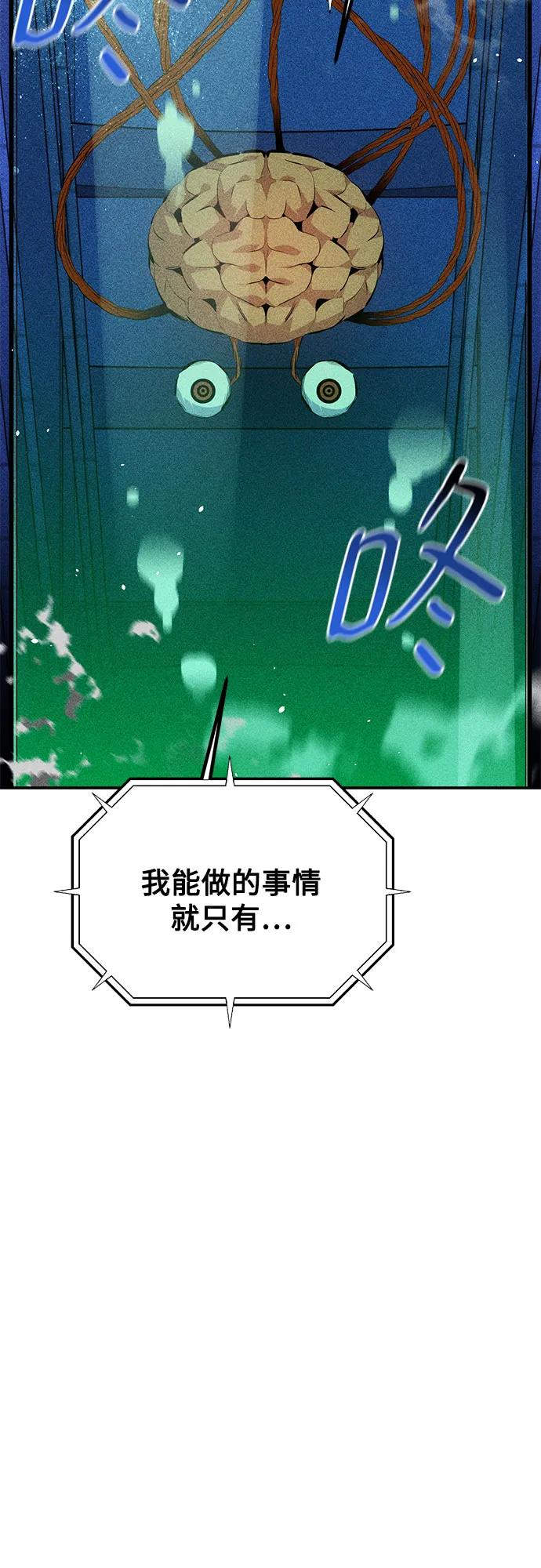 用分身自动狩猎 [第93话] 拜托了 第3页