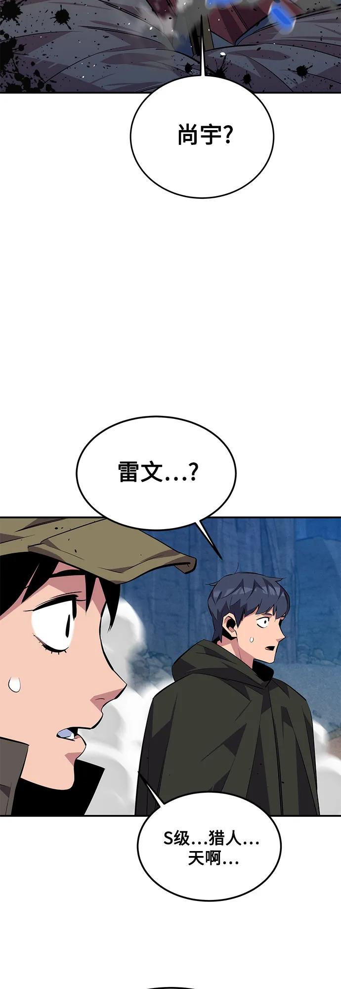 用分身自动狩猎 [第93话] 拜托了 第36页