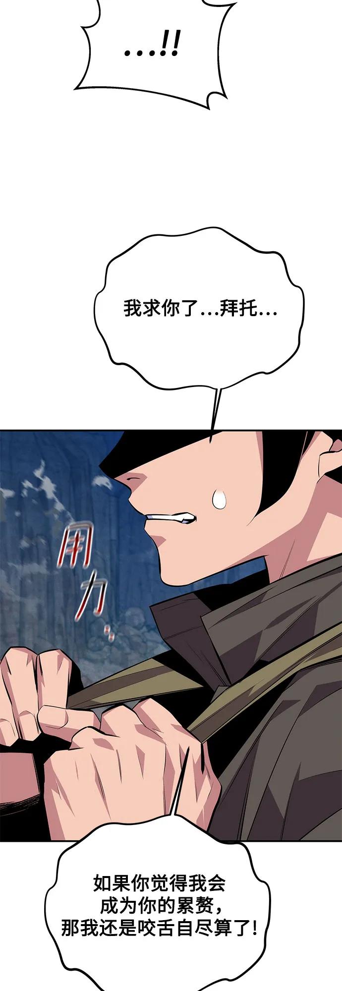 用分身自动狩猎 [第93话] 拜托了 第26页