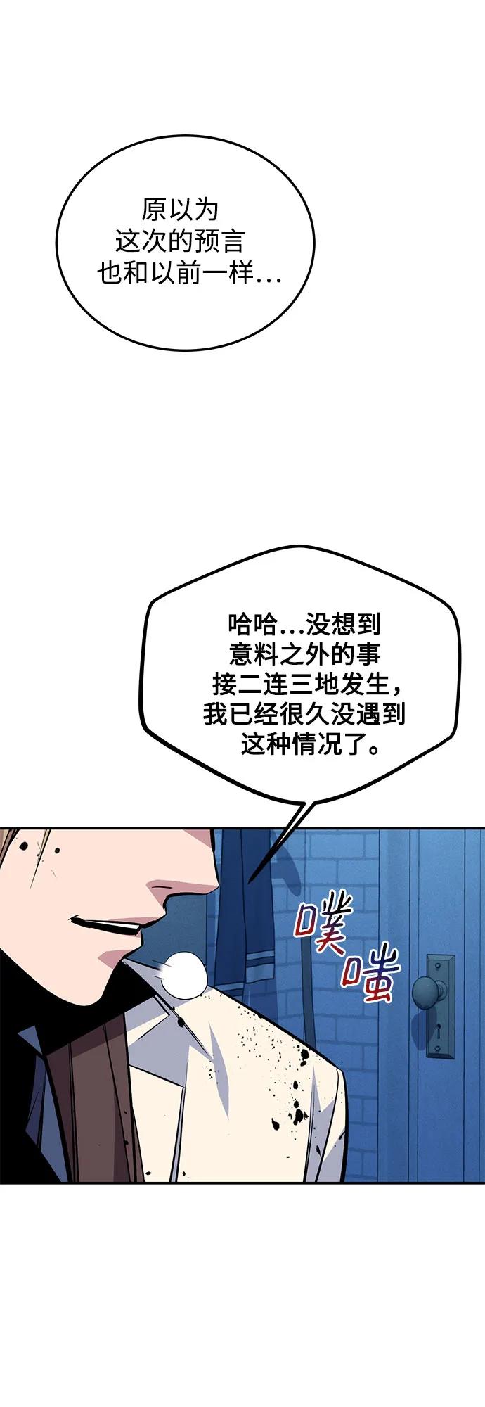 用分身自动狩猎 [第93话] 拜托了 第51页