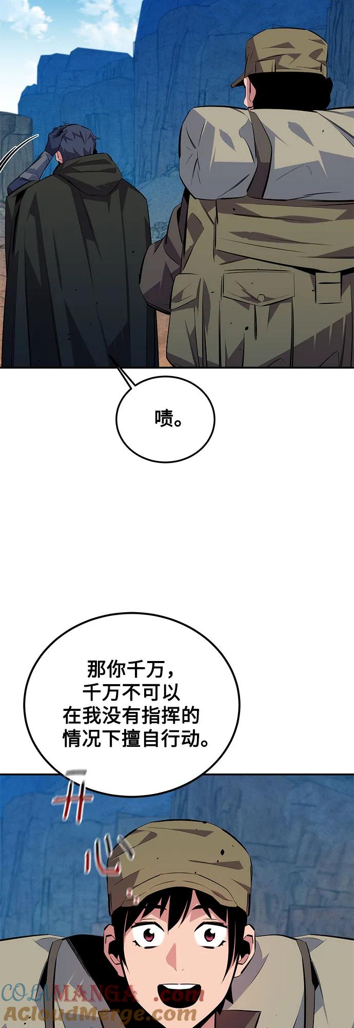 用分身自动狩猎 [第93话] 拜托了 第28页