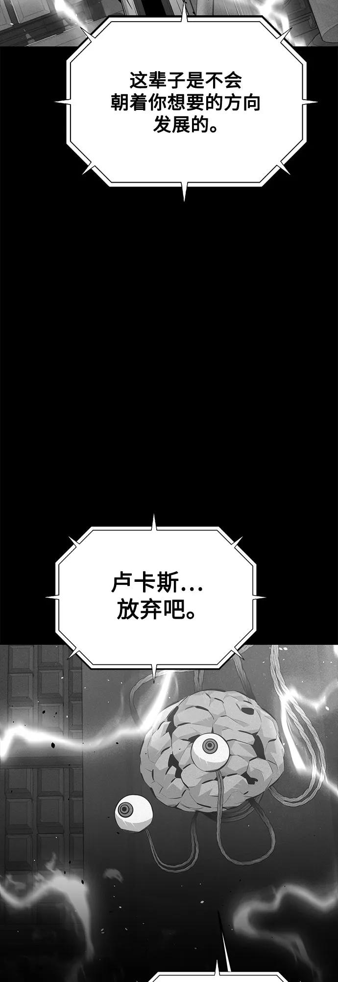 用分身自动狩猎 [第93话] 拜托了 第8页