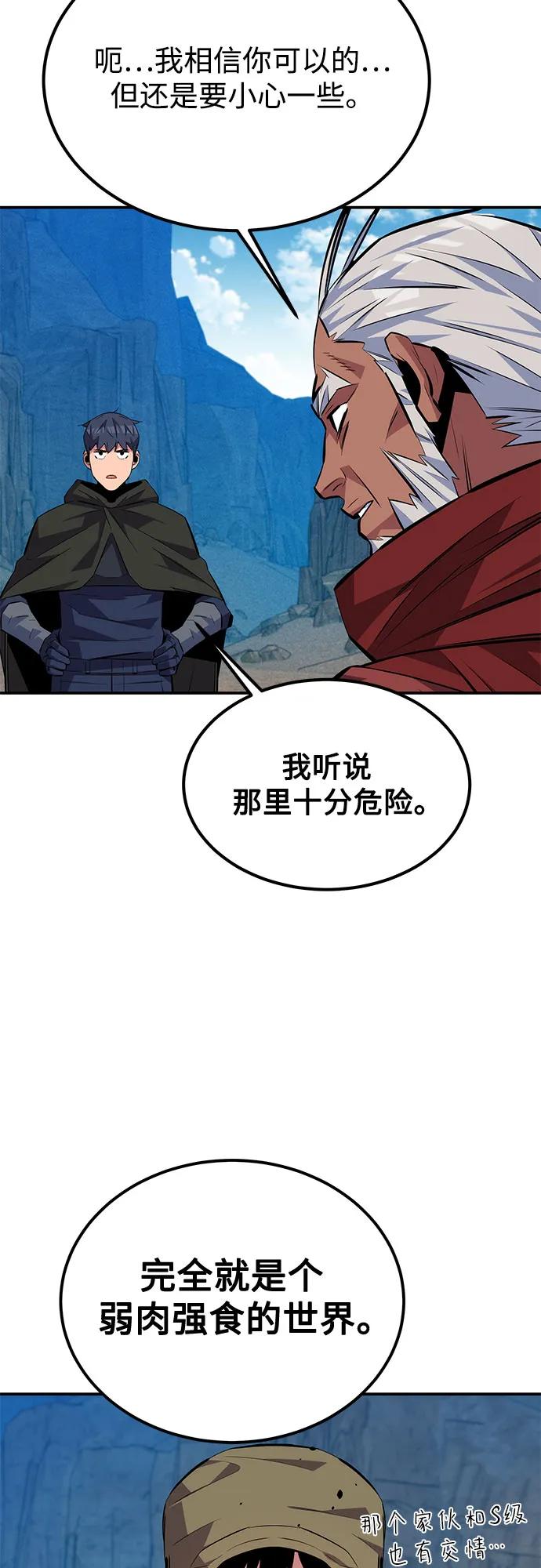 用分身自动狩猎 [第93话] 拜托了 第42页