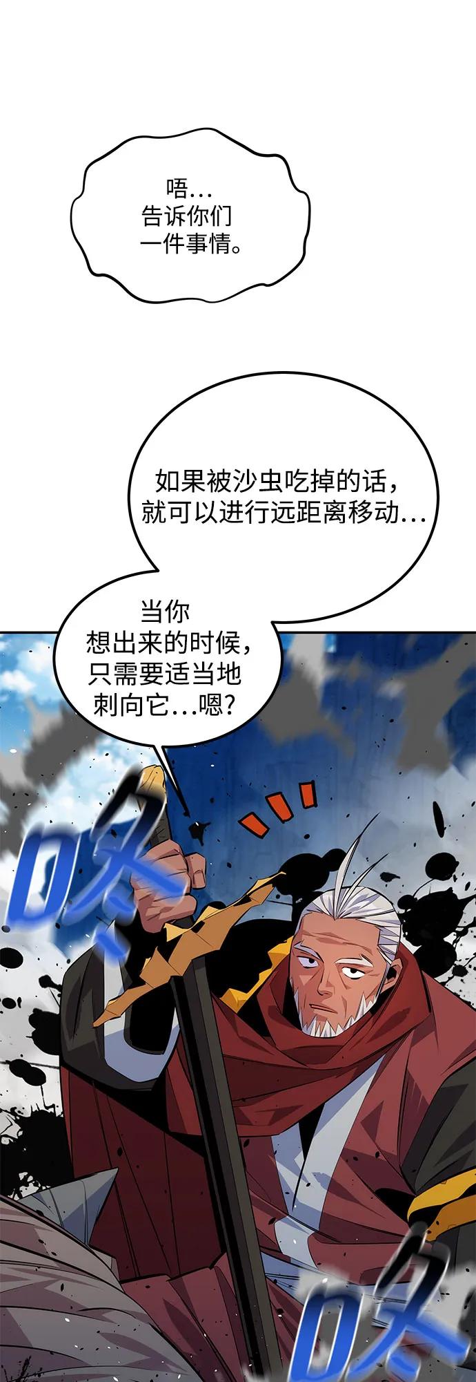 用分身自动狩猎 [第93话] 拜托了 第35页