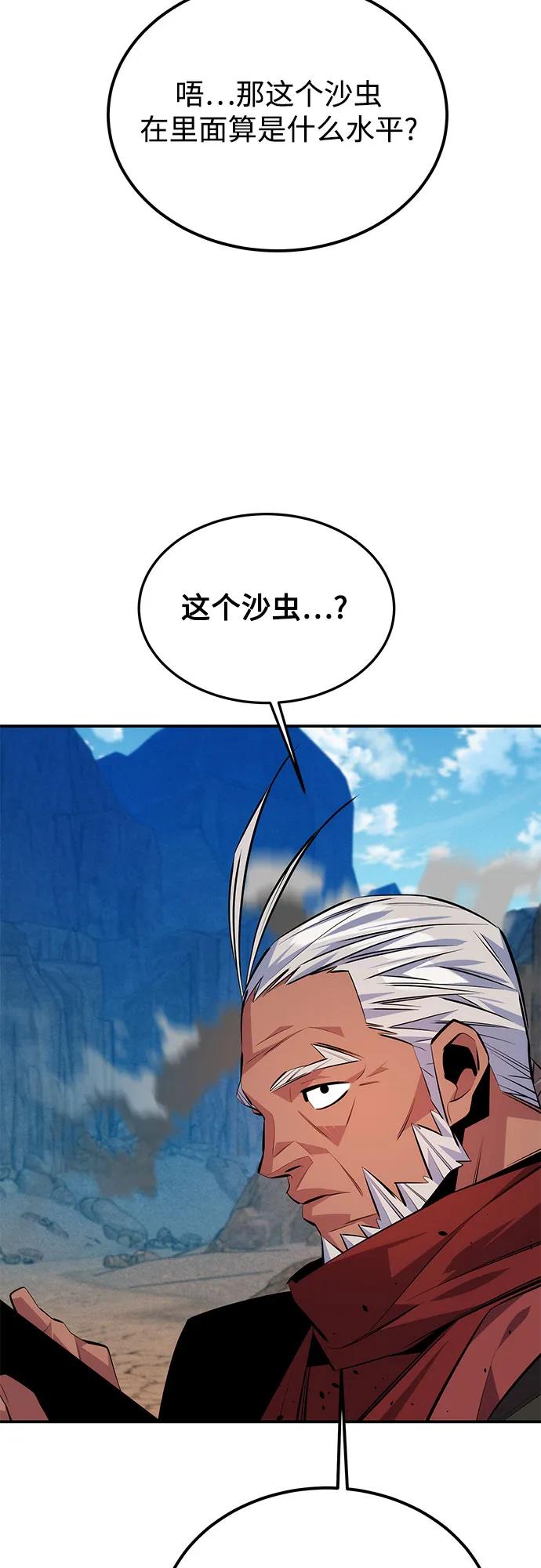 用分身自动狩猎 [第93话] 拜托了 第44页