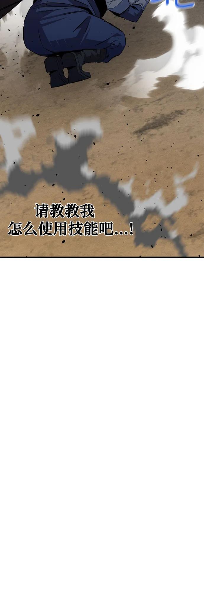 用分身自动狩猎 [第93话] 拜托了 第84页