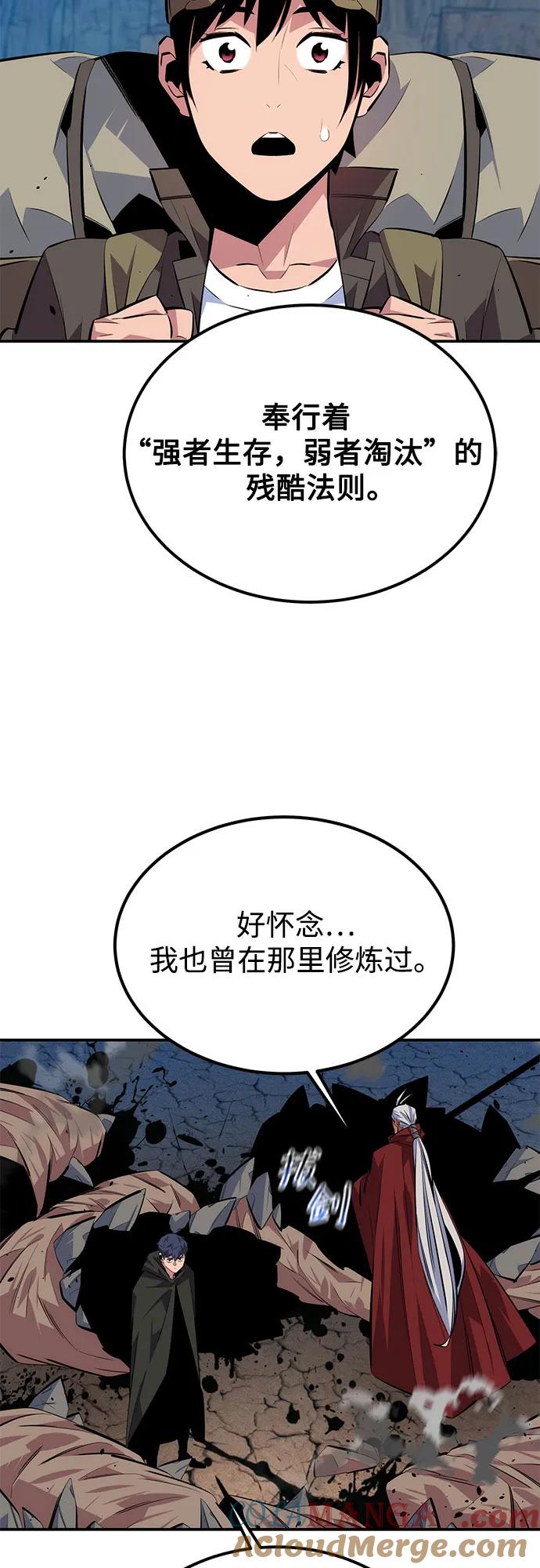用分身自动狩猎 [第93话] 拜托了 第43页
