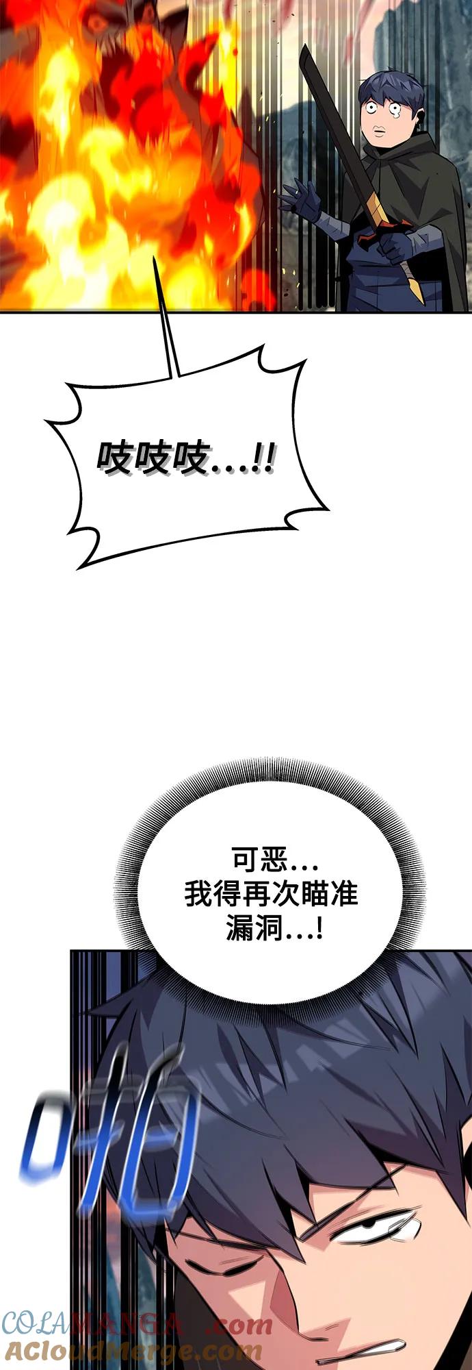 用分身自动狩猎 [第93话] 拜托了 第73页