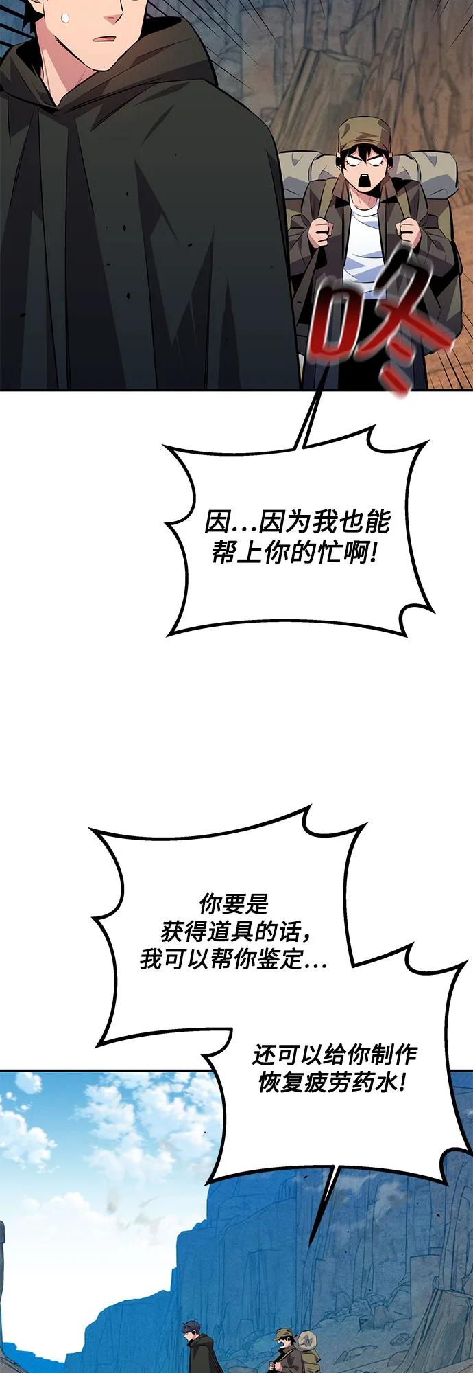 用分身自动狩猎 [第93话] 拜托了 第24页