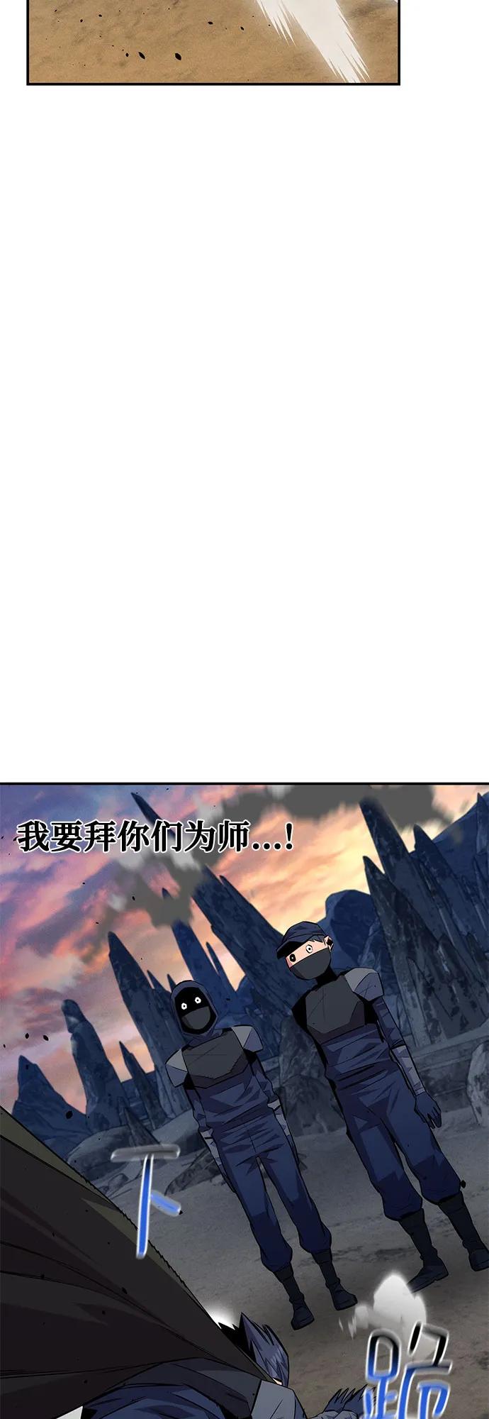 用分身自动狩猎 [第93话] 拜托了 第83页