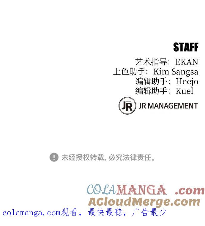 用分身自动狩猎 [第93话] 拜托了 第85页