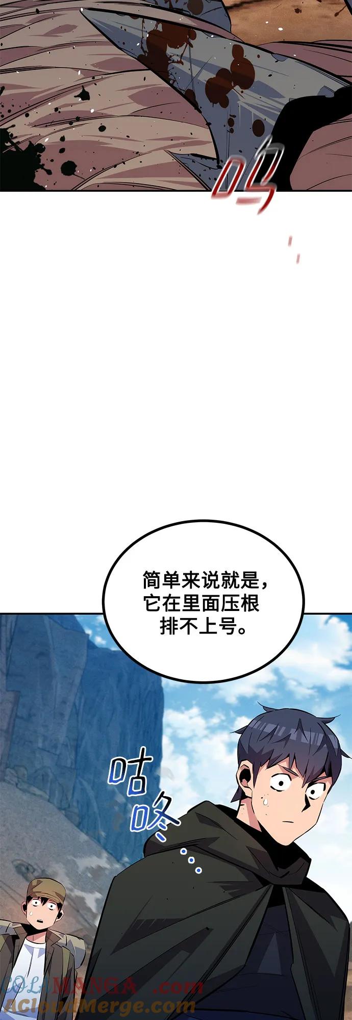 用分身自动狩猎 [第93话] 拜托了 第46页