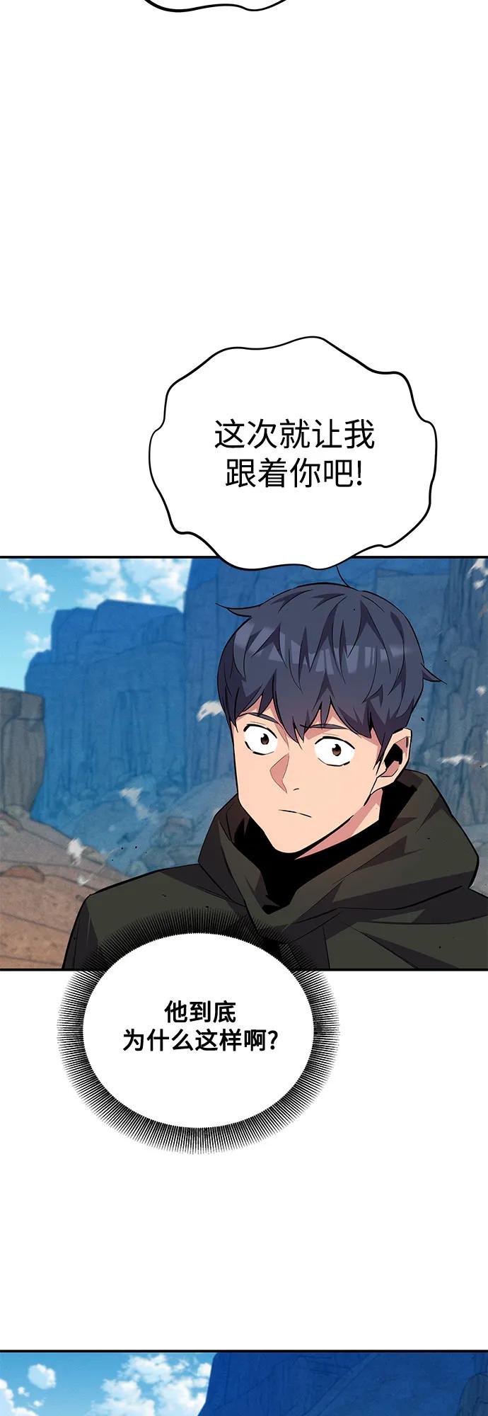 用分身自动狩猎 [第93话] 拜托了 第27页